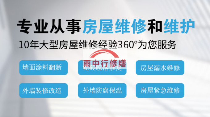 咸宁屋面防水维修/修缮