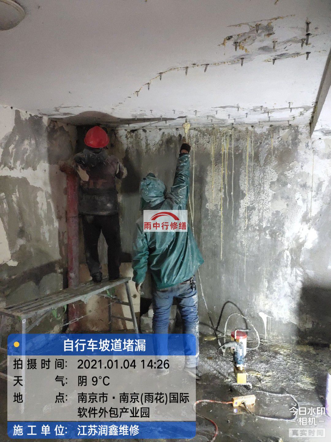 咸宁地下室堵漏