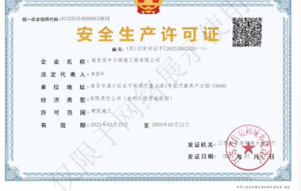 咸宁建筑企业安全生产许可证