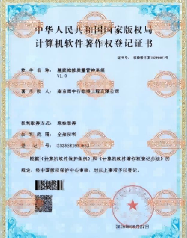咸宁屋面维修管控系统证书