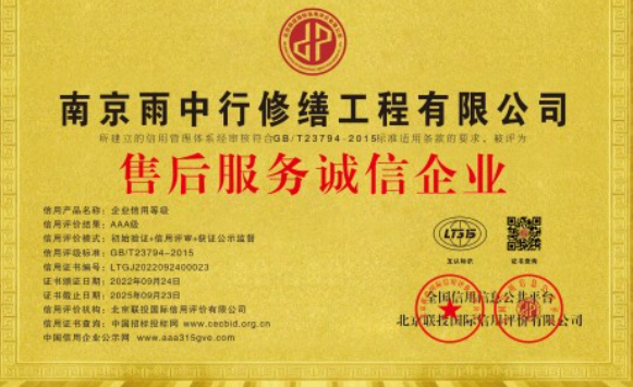 咸宁售后服务诚信企业证书