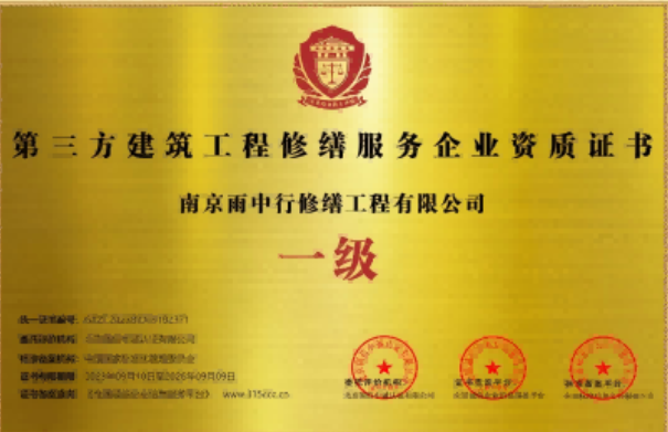 咸宁第三方建筑修缮服务企业资质证书